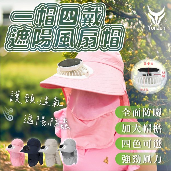風扇帽