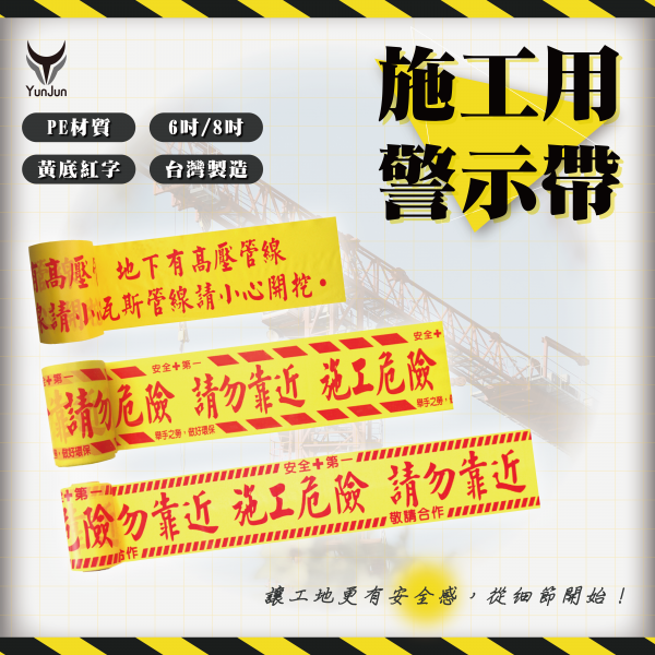 施工警示帶