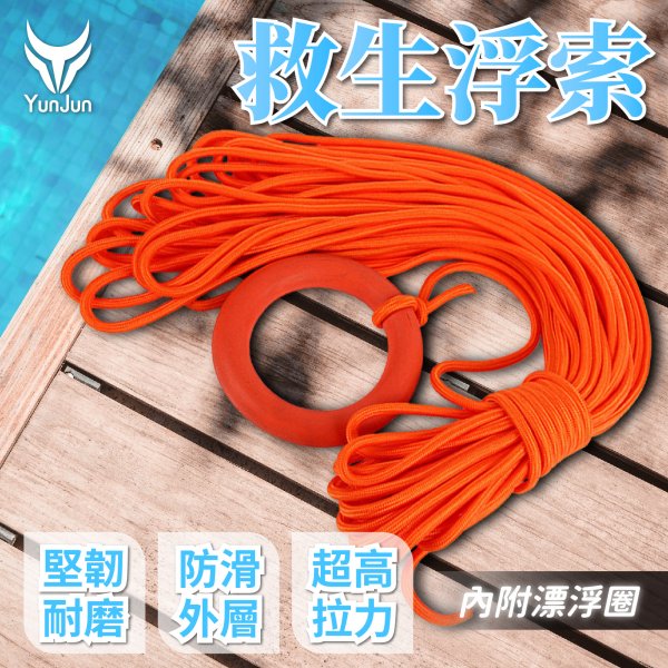 救生浮索