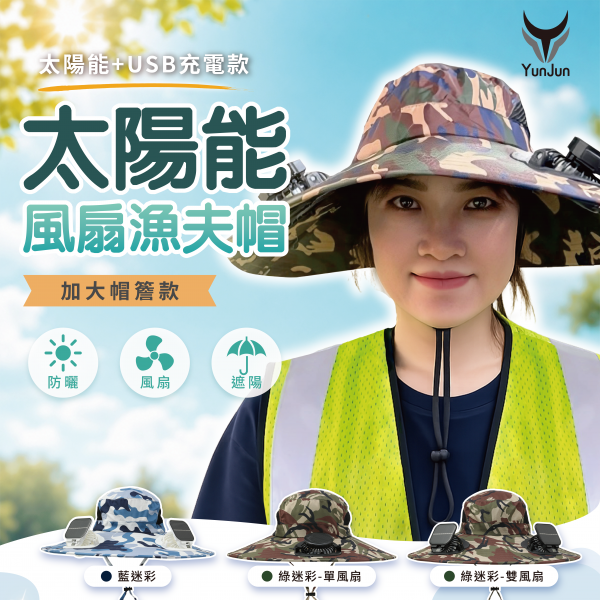 太陽能風扇帽-經典綠迷彩